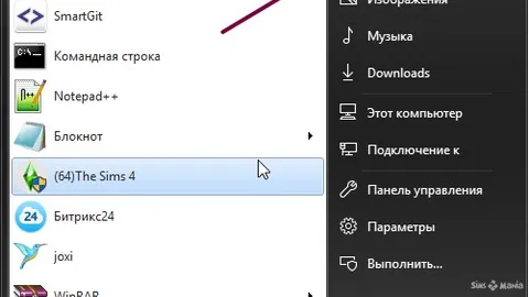 Где находится папка mods в Симс 4
